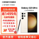 三星【官方直供】 S23 Ultra 超视觉夜拍稳劲性能大屏S Pen 5G 2亿像素 悠柔白 12GB+256GB 99新 7天机 6期免息