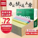 天章(TANGO)新绿天章打印纸 四联二等分针式 撕边电脑打印纸 出入库送货清单1200页 241-4-1/2S(白红蓝黄)