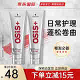 施华蔻（Schwarzkopf）专业卷发乳定型弹力素卷发霜保湿护卷防毛躁蓬松头发造型男女 卷发乳150ml