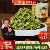 善缘佳 香椿芽辣椒酱沂蒙特产素食酱香椿嫩芽咸菜下饭菜拌面拌饭香椿酱 香椿酱原味2瓶+香辣2瓶