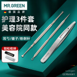 MR.GREEN挖耳勺镊子粉刺针套装3件套工具拔毛去黑头掏耳清洁神器Mr-2195