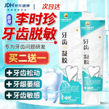 济元宁李时珍牙齿脱敏凝胶牙膏状适用于牙龈萎缩牙齿松动护牙官方品正