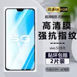 诗膜轲 适用vivo S7钢化膜s7全屏覆盖膜V2020A高清防指纹防摔手机保护膜 VIVO S7全屏钢化膜【超清4K】2片装