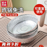 Jidaocook加厚空气炸锅专用碗锡纸盘家用烧烤碗锡纸碗耐高温烘焙吸油隔油纸 6英寸锡纸款【3-3.5升通用】 10