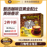 旧街场（OLDTOWN）速溶原味白咖啡无蔗糖马来西亚进口二合一咖啡粉25g*20条中度焙炒