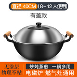 双耳铁锅炒菜锅免开锅家用炒菜炒锅铁锅无涂层平底锅燃气灶专用锅 40cm铁锅+钢盖 40cm