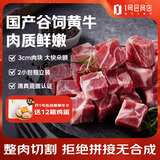 1号会员店国产炖牛肉 谷饲原切 肥瘦相间 炖煮食材 牛腩生鲜 2斤