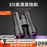 胜途（Shuntu）新品π系列ED双筒望远镜高倍高清微光夜视防水防雾寻蜂观鸟景礼物 π 10X50ED