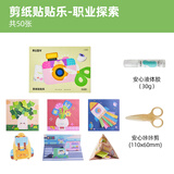 美乐童年剪纸贴贴乐职业探索工具套装儿童手工diy幼儿园2-3岁益智入门宝宝安全折纸贴纸书生日礼物