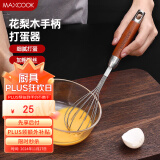 美厨（maxcook）打蛋器 304不锈钢手动搅拌器 烘焙工具淡奶油面糊鸡蛋 MCPJ3721