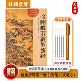 心经金刚经地藏菩萨本愿经手抄写经书本般若波罗蜜多心经字帖静心楞严咒僧伽吒经可寄回佛教信徒礼品寺庙师傅师兄礼物佛堂供奉文化物品‌国学经典诵读本 金刚经（单本） 【师兄推荐】下单就送金色抄经笔