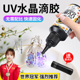银背uv滴胶 高透明水晶滴胶手工diy速干树脂胶水标本制作专用填充胶 50ml/瓶