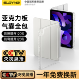 索盈【亚克力抗弯】ipad air6保护套air5/4/ipad9/pro保护壳苹果平板第8/7/6/10代22/21年款air2带笔槽 灰白【特种亚克力强抗弯壳】 【9.7英寸】ipad5/6/ai