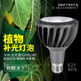 光联天下led全光谱植物补光灯自然光块根龙舌兰月季兰花生长灯鱼缸爆藻灯 30W【全光谱5000K】48°植物补光
