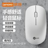 联想来酷无线蓝牙轻音充电鼠标轻声便携小巧商务办公台式电脑苹果笔记本电脑通用鼠标USB接口 白色2.4G无线+蓝牙双模（充电版） 2.4G