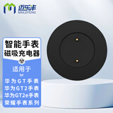 迈乐丰适用于华为手表充电器GT丨GT2丨GT2e通用磁吸充电底座 手表充电器【黑色】
