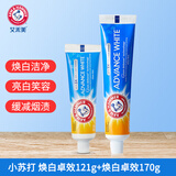 艾禾美（ARM&HAMMER）美国进口小苏打牙膏口腔护理清新口气有效清洁低泡新老包装随机 焕白卓效121g+170g