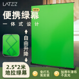 徕兹（LATZZ）2.5*2米直播绿幕背景布抠像布便携式地拉幕布可移动升降伸缩绿幕直播间绿布拍摄地拉绿幕