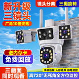 CONRING太阳能4g摄像头监控家用室外无线户外看护超清1200W监控器360度无死角带夜视全景无电无网终身免流 WIFI【真三画面】室外插电款 极清三镜头720度全方位无死角