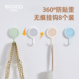 ecoco旋转挂钩免打孔粘贴墙上钥匙宿舍浴室卫生间厨房收纳无痕粘钩8个