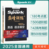 星火英语巅峰训练语法填空高三高考（新老高考通用）2025新版英语专项练习高考真题全国通用