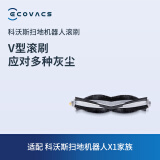 科沃斯（ECOVACS） 科沃斯地宝T20/T10系列/X1系列滚刷