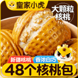 皇家小虎流心核桃包1.68kg/约48个 面点速食广式懒人早餐半成品 源头直发