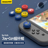 Jemdo 锦读Switch摇杆帽NS/OLED/Joy-Con游戏手柄保护套硅胶ns摇杆键帽配件 【宇航员+太空星球】4枚摇杆帽