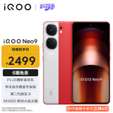 vivo iQOO Neo9 16GB+256GB 红白魂 第二代骁龙8旗舰芯 自研电竞芯片Q1 IMX920 索尼大底主摄 5G手机