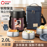 泰福高（TAFUCO）保温饭盒304不锈钢大容量便当盒上班族3层保温桶2.0L紫色T2553