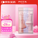 PITTA MASK 防花粉灰尘防晒口罩 柔美色3枚/袋 成人标准码 可清洗使用