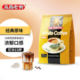 益昌老街（AIK CHEONG OLD TOWN）3合1原味速溶白咖啡粉 冲调饮品 马来西亚进口 15条600g  