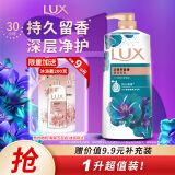 力士(LUX)沐浴露 恣情芙蓉香 馥郁香氛沐浴露1000g 持久留香