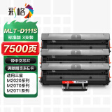 彩格MLT-D111S硒鼓标准版3支装适用三星M2020 M2021 M2070 M2071打印机M2020W M2022W M2070FW M2071FH粉盒易加粉