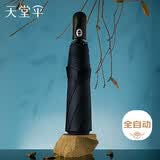 天堂伞 全自动晴雨伞三折 8骨加固黑胶防晒一键开收易甩干简约 藏青