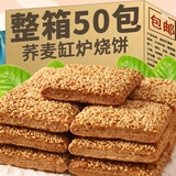 麦口滋荞麦缸炉烧饼荞麦椒盐酥河北特产千层酥咸味糕点无加蔗糖健康零食 【无加蔗糖】20g*50包