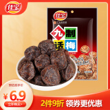 佳宝九制话梅65g 话梅梅肉果干蜜饯果脯 休闲零食