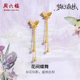 周六福蝴蝶5G工艺黄金耳坠女耳饰生日礼物计价A0913799 一对 约2.62g 