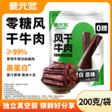 蒙元宽即食风干牛肉干条零添加糖独立小包装内蒙特产耐嚼零食200g