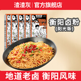 渣渣灰南昌拌粉衡阳卤粉米粉宿舍懒人早餐夜宵代餐速食方便食品特色特产 阳光版衡阳卤粉5盒