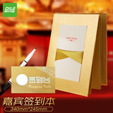 递乐 年会嘉宾题名册/礼金簿记账本签到本/商务会议会展签到簿/生日开业婚庆签名册 5319A-土豪金