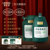 固然堂多肽角蛋白护发素蛋白矫正发膜改善干枯毛躁修护柔顺滋养烫染受损 【滋养洗护套装拍1发11】洗1护1