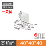 点微不锈钢角码三角直片固定器角铁支架加固家具衣柜固定件金属支撑架 【方角码】40*40*40（1个）