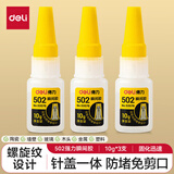 得力（deli） 502强力胶水特快木工沾鞋子塑料粘鞋补鞋胶用胶修鞋匠木材金属快速快干胶 【推荐】升级强力502瞬间胶10g 3支