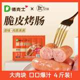 德克士烤鸡 脆皮肉肠原味 黑胡椒味 烤肠早餐方便速食泡面排档香肠 冷链坏单包赔【原味】4斤装
