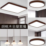 千帐灯新中式客厅主灯卧室吸顶灯实木全屋套餐灯房间书房胡桃木中山灯具  套餐C：三室两厅 三色变光(无遥控)