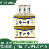 荞化香兰益苦荞白酒云南特产荞花香45ml*12杯清香型小荞酒小杯酒 42度 45mL 2盒 *24杯