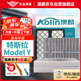 澳麟（AOLIN）活性炭毛豆y空调滤芯滤清器/特斯拉空调滤芯model y全套【共6片】