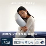 亚朵星球 第2代深睡枕PRO 单只+深睡枕套PRO组合 晨雾蓝