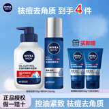妮维雅（NIVEA） 洗面奶男士护肤品套装控油抗痘洁面精华乳液补水保湿礼物送礼物 【祛痘去角质】祛痘洁面+精华水